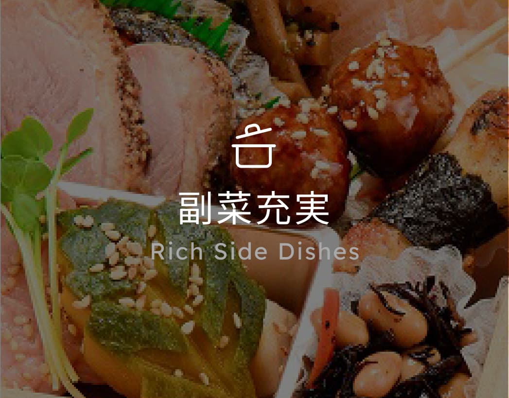 副菜充実